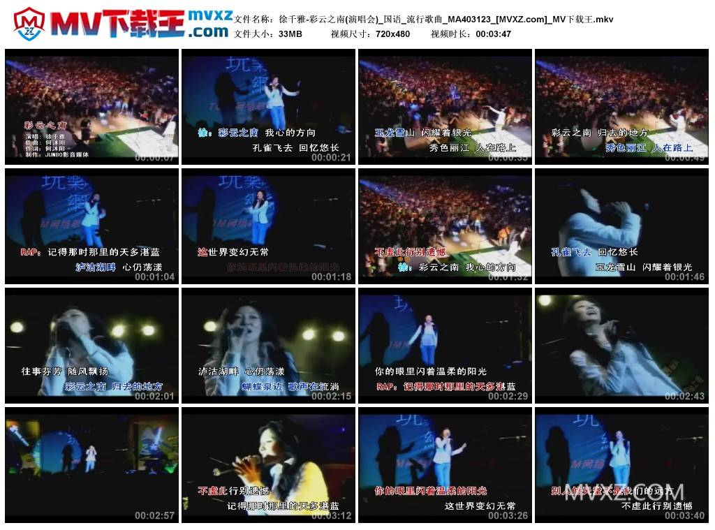 徐千雅-彩云之南(演唱会)_国语_流行歌曲_MA403123